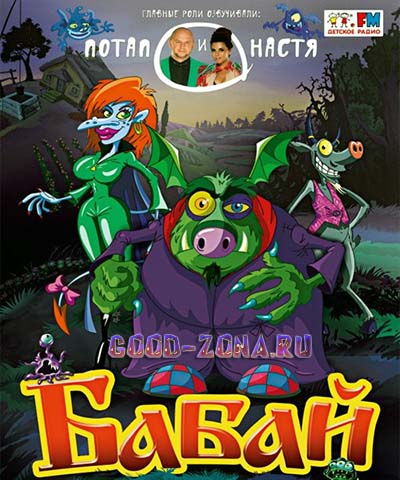 Бабай (2014) Бабай (2014)