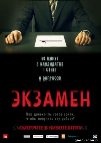 Экзамен Экзамен