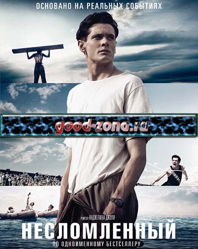 Несломленный (2015) Несломленный (2015)