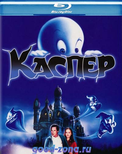 Каспер (1995) Каспер (1995)