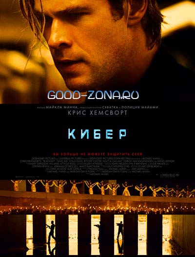 Кибер (2015) Кибер (2015)