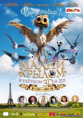 Махни крылом (2014) Махни крылом (2014)