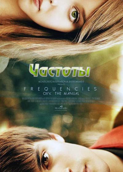 Частоты (2013) Частоты (2013)