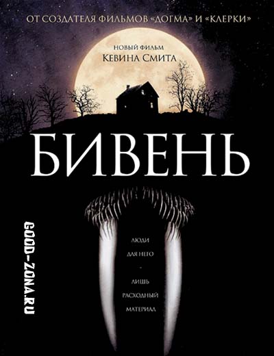 Бивень (2014) Бивень (2014)