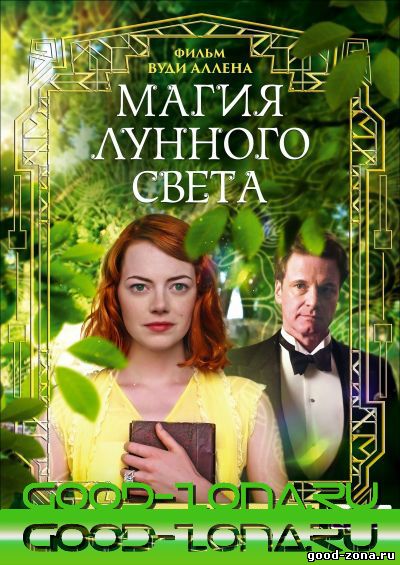 Магия лунного света Магия лунного света