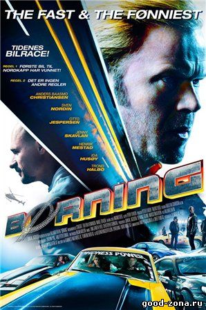 Педаль до упора (2014) Педаль до упора (2014)