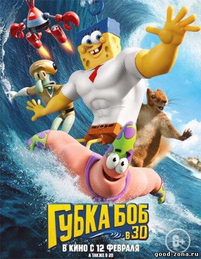 Губка Боб в 3D (2015) Губка Боб в 3D (2015)