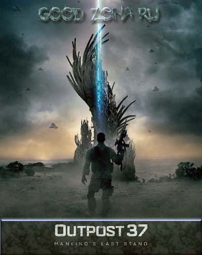 Район 37 / Outpost 37 Район 37 / Outpost 37
