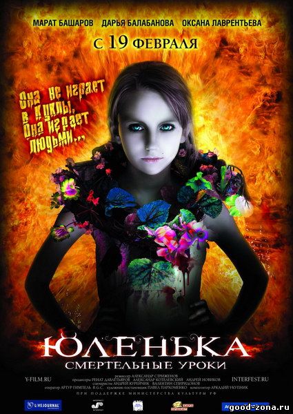Юленька Юленька