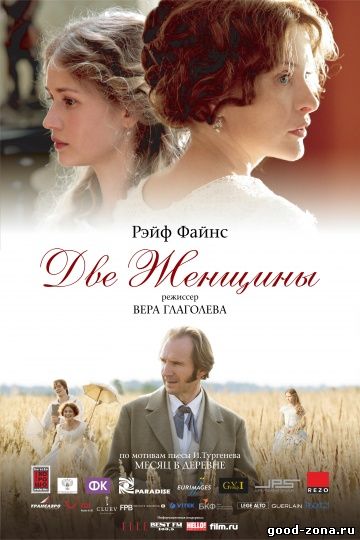 Две женщины (2014) Две женщины (2014)