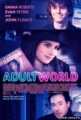 Взрослый мир (2013) Взрослый мир (2013)