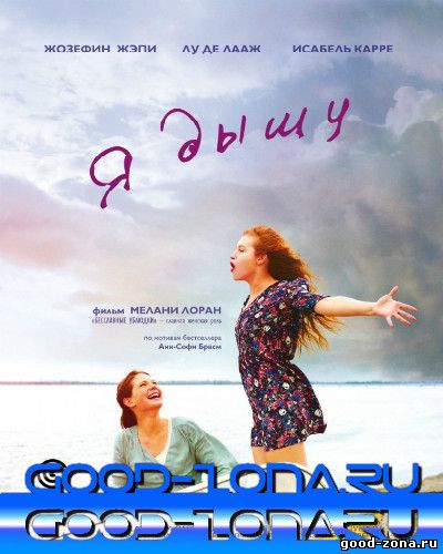 Я дышу (2014) Я дышу (2014)