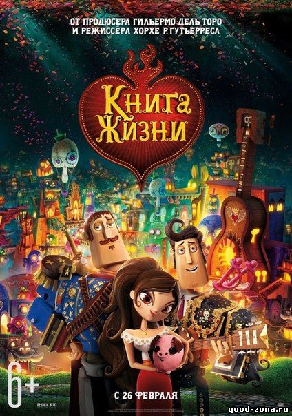 Книга жизни (2015) Книга жизни (2015)