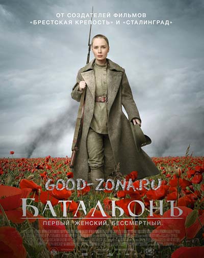 Батальонъ Батальонъ
