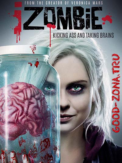 iZombie / Я – зомби 1 сезон iZombie / Я – зомби 1 сезон