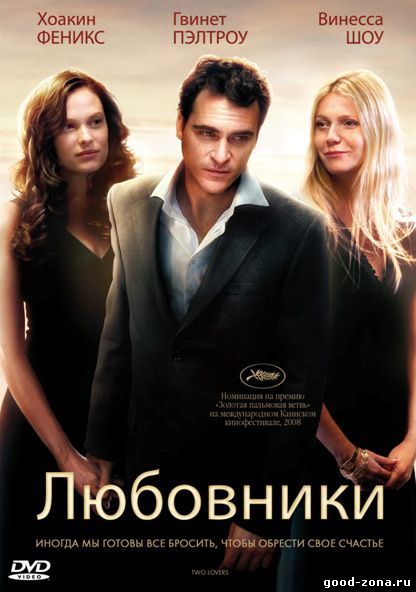 Любовники Любовники