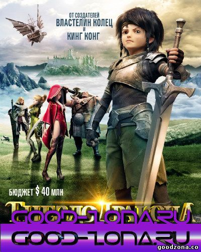 Гнездо дракона (2015) Гнездо дракона (2015)