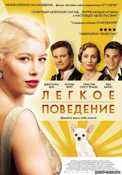 Легкое поведение Легкое поведение