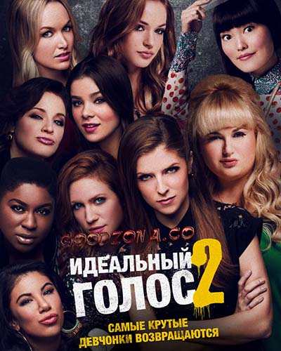 Идеальный голос 2 Идеальный голос 2