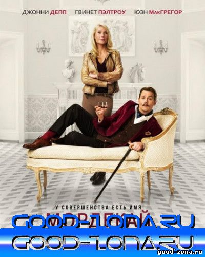 Мордекай (2015) Мордекай (2015)