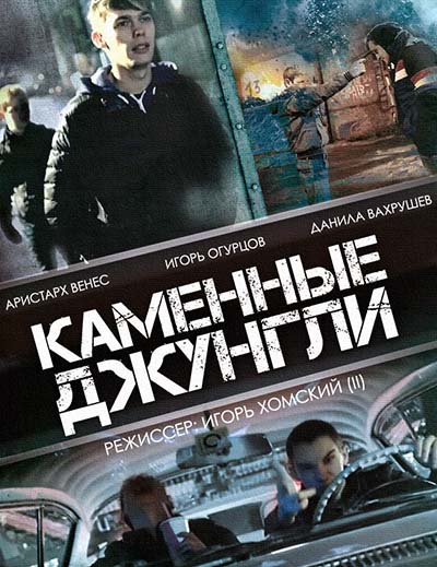 Закон каменных джунглей (2015) все серии Закон каменных джунглей (2015) все серии