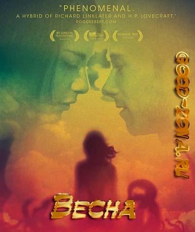 Весна (2014) Весна (2014)
