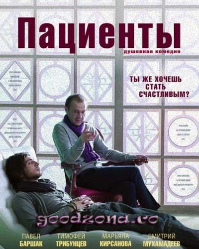 Пациенты (2014) Пациенты (2014)