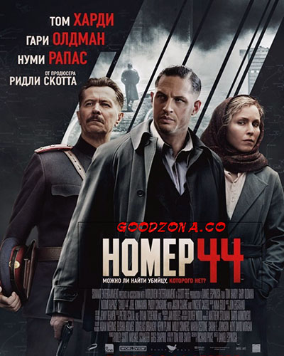 Номер 44 Номер 44