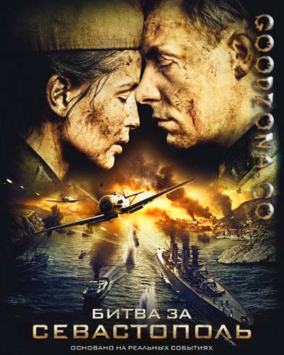 Битва за Севастополь (2015) Битва за Севастополь (2015)