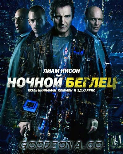 Ночной беглец (2015) Ночной беглец (2015)