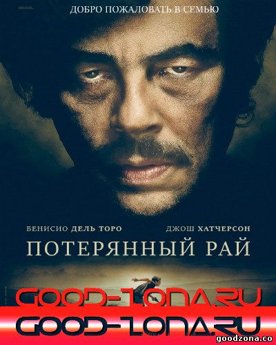 Потерянный рай (2014) Потерянный рай (2014)