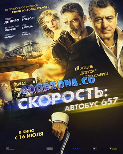 Скорость: Автобус 657 Скорость: Автобус 657