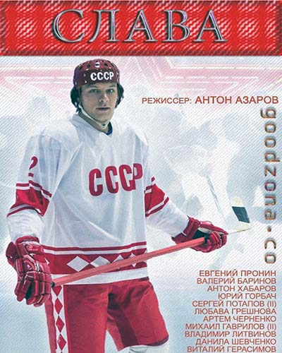 Слава (2015) все серии Слава (2015) все серии