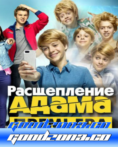 Расщепление Адама (2014) Расщепление Адама (2014)