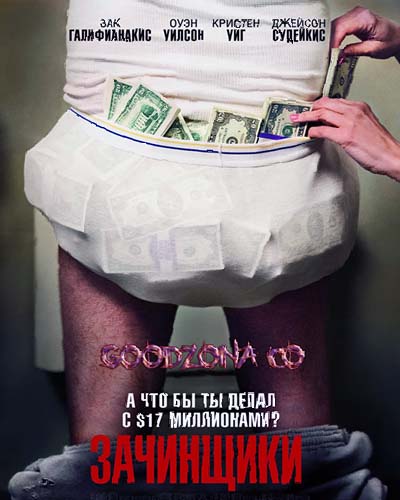Зачинщики (2016) Зачинщики (2016)