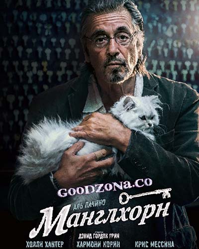 Манглхорн (2015) Манглхорн (2015)