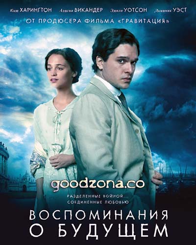Воспоминания о будущем (2015) Воспоминания о будущем (2015)