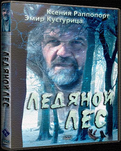 Ледяной лес (2015) Ледяной лес (2015)