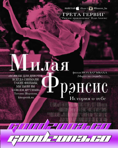 Милая Фрэнсис (2012) Милая Фрэнсис (2012)