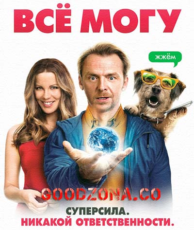 Всё могу (2015) Всё могу (2015)