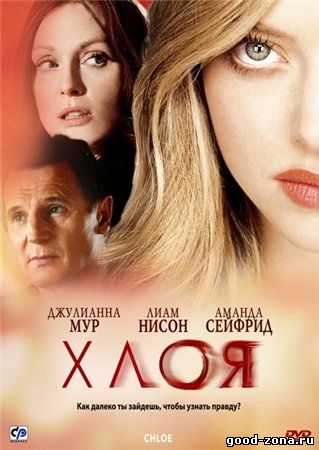 Хлоя Хлоя