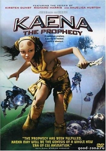 Каена: Пророчество / Kaena: La prophetie Каена: Пророчество / Kaena: La prophetie