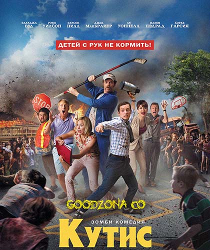 Кутис (2015) Кутис (2015)