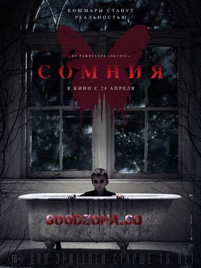 Сомния (2016) Сомния (2016)
