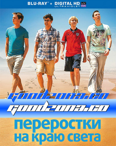 Переростки на краю света (2014) Переростки на краю света (2014)