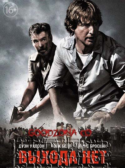 Выхода нет / No Escape (2015) Выхода нет / No Escape (2015)