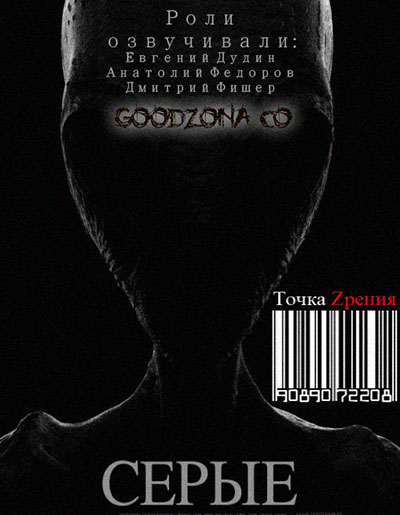 Серые / Grays (2013) Серые / Grays (2013)