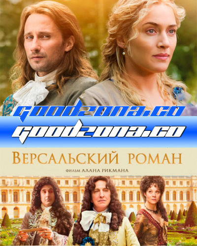 Версальский роман (2014) Версальский роман (2014)
