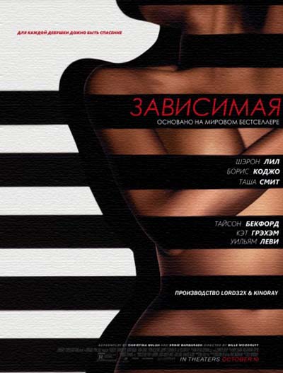 Зависимая (2014) Зависимая (2014)