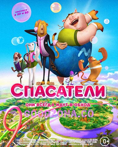 Спасатели (2015) Спасатели (2015)